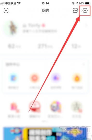 百度貼吧APP關(guān)閉接收陌生人消息的方法