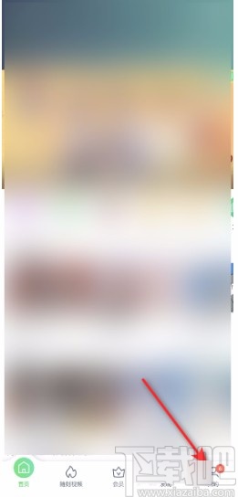 愛(ài)奇藝APP關(guān)閉游戲消息通知的方法
