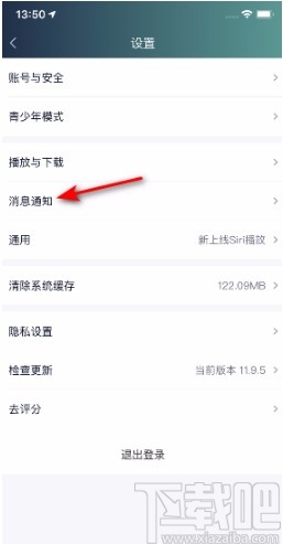 愛(ài)奇藝APP關(guān)閉游戲消息通知的方法