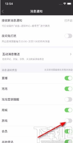 愛(ài)奇藝APP關(guān)閉游戲消息通知的方法