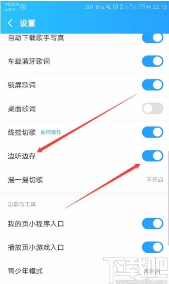 酷狗音樂APP關(guān)閉邊聽邊存功能的方法
