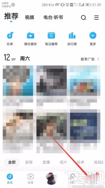 酷狗音樂APP關(guān)閉邊聽邊存功能的方法
