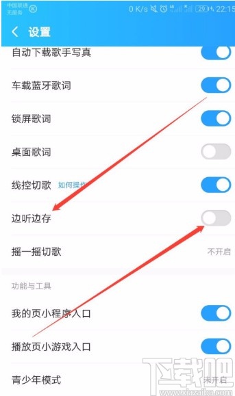 酷狗音樂APP關(guān)閉邊聽邊存功能的方法