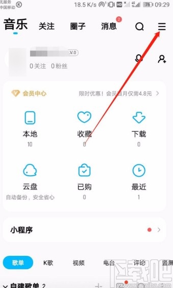 酷狗音樂APP關(guān)閉邊聽邊存功能的方法