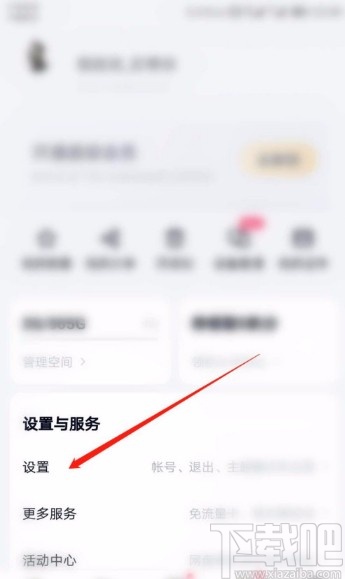 百度網(wǎng)盤APP開啟新好友消息通知的方法