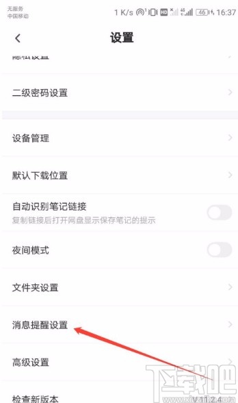 百度網(wǎng)盤APP開啟新好友消息通知的方法