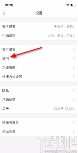 支付寶APP關(guān)閉振動的方法
