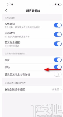 支付寶APP關(guān)閉振動的方法