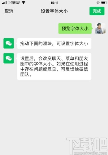 微信APP調(diào)整字體大小的方法