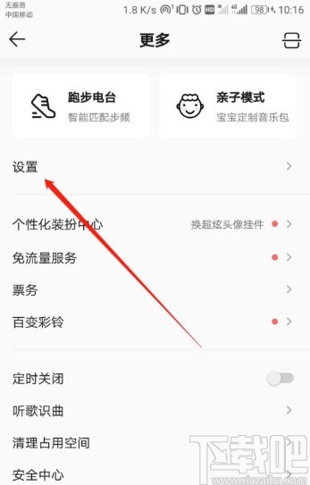 QQ音樂APP關(guān)閉鎖屏歌詞的操作方法