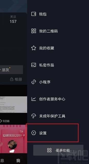 抖音APP關(guān)閉個(gè)人主頁相冊的操作方法