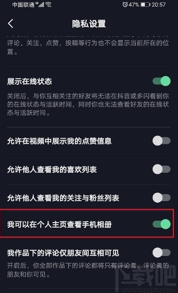 抖音APP關(guān)閉個(gè)人主頁相冊的操作方法