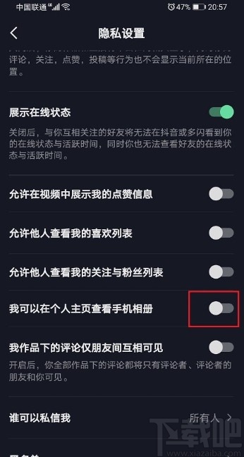 抖音APP關(guān)閉個(gè)人主頁相冊的操作方法