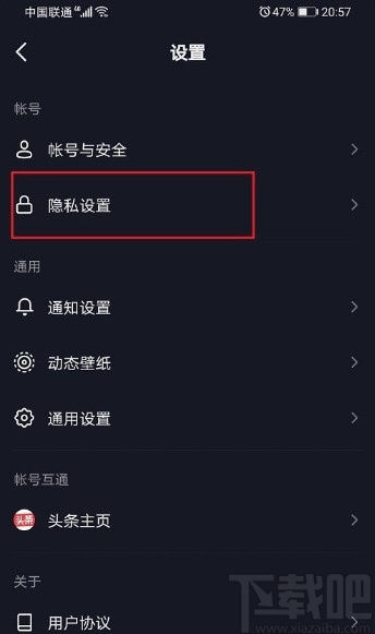 抖音APP關(guān)閉個(gè)人主頁相冊的操作方法