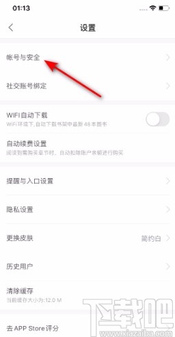 百度閱讀APP凍結(jié)賬號(hào)的方法