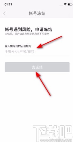 百度閱讀APP凍結(jié)賬號(hào)的方法