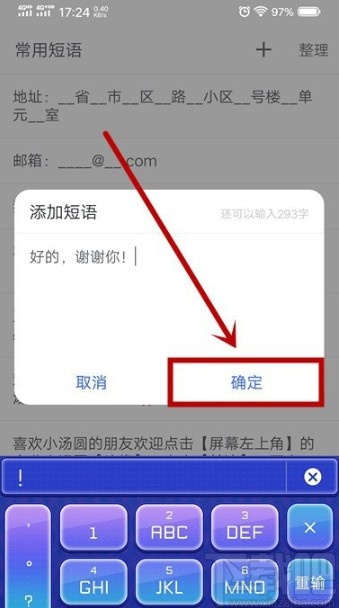 搜狗輸入法APP添加快捷短語(yǔ)的方法
