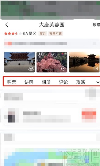 百度地圖APP查看景點(diǎn)的操作方法