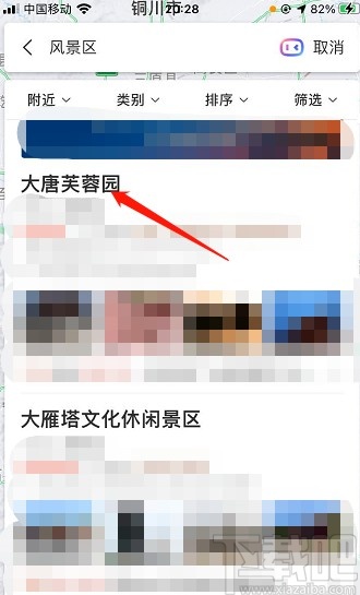 百度地圖APP查看景點(diǎn)的操作方法