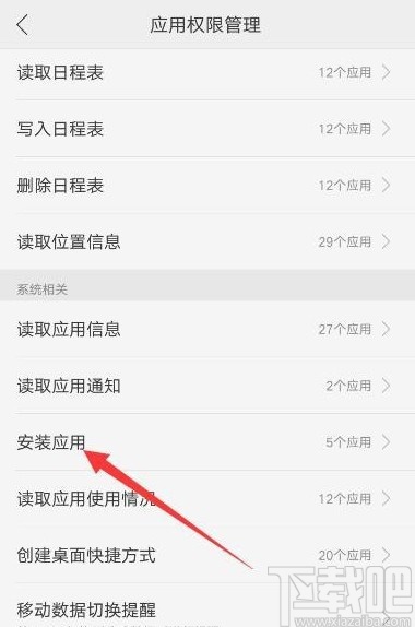 OPPO手機禁止QQ安裝應(yīng)用的方法