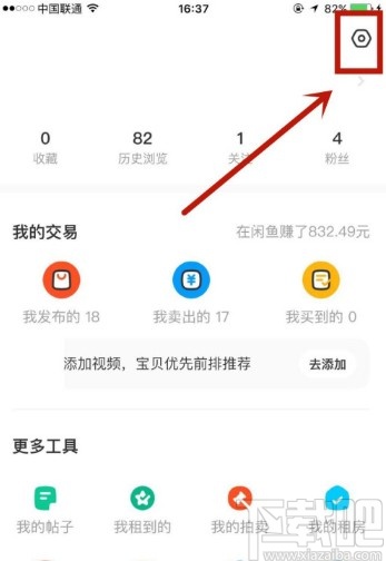 閑魚APP開啟允許發(fā)起語音的操作方法