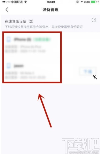 閑魚(yú)APP查看登錄設(shè)備的方法