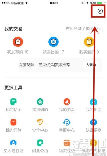 閑魚(yú)APP查看登錄設(shè)備的方法