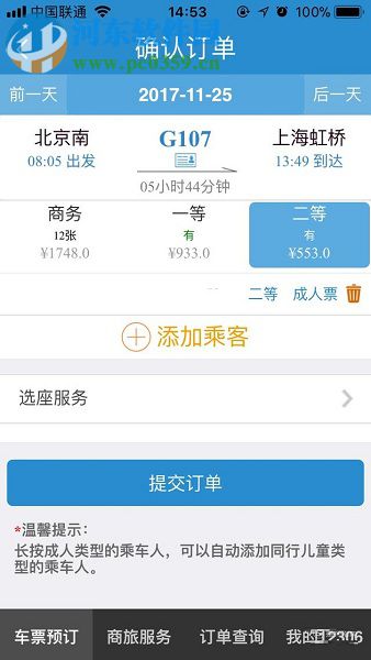 手機(jī)鐵路12306使用微信支付購票的操作方法