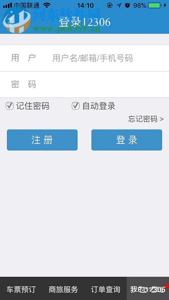 手機(jī)鐵路12306使用微信支付購票的操作方法
