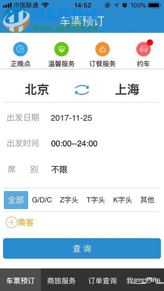 手機(jī)鐵路12306使用微信支付購票的操作方法