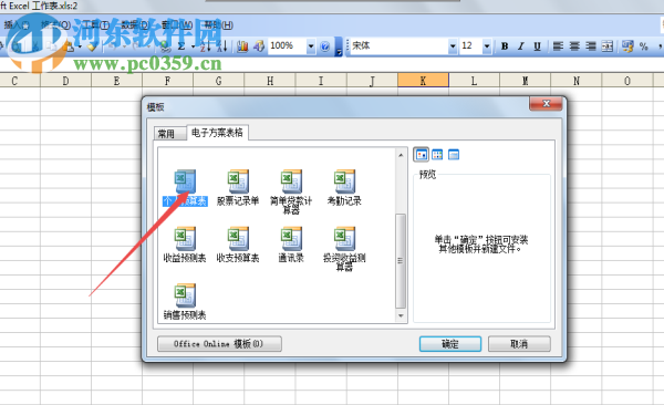 excel2003本地模板導(dǎo)入/使用的方法