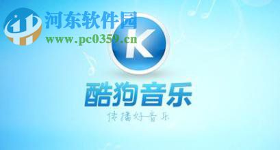 手機(jī)酷狗音樂使用哼唱識別功能的方法