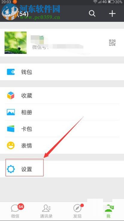 微信更換已綁定手機(jī)號碼的操作方法