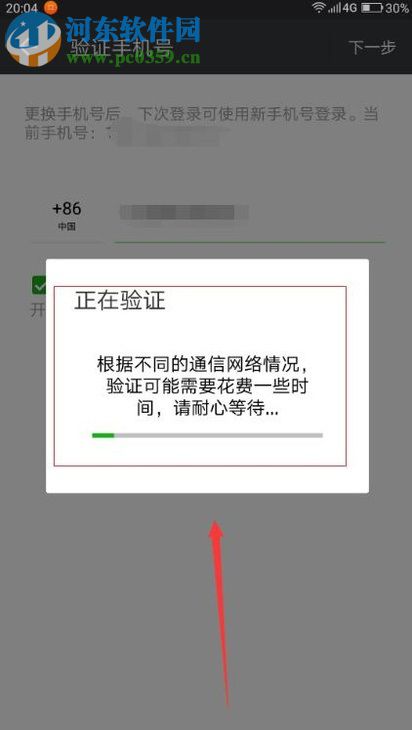 微信更換已綁定手機(jī)號碼的操作方法