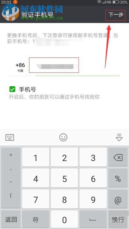 微信更換已綁定手機(jī)號碼的操作方法
