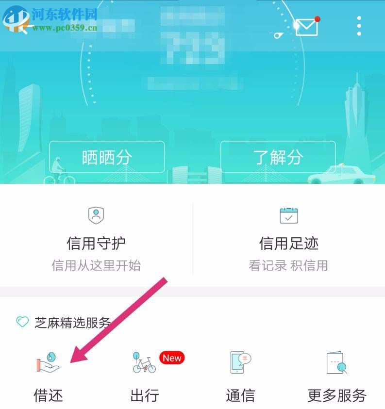 支付寶app借愛(ài)心雨傘后的歸還方法