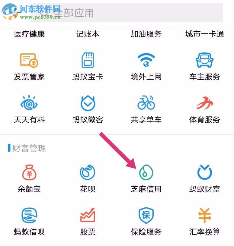 支付寶app借愛(ài)心雨傘后的歸還方法