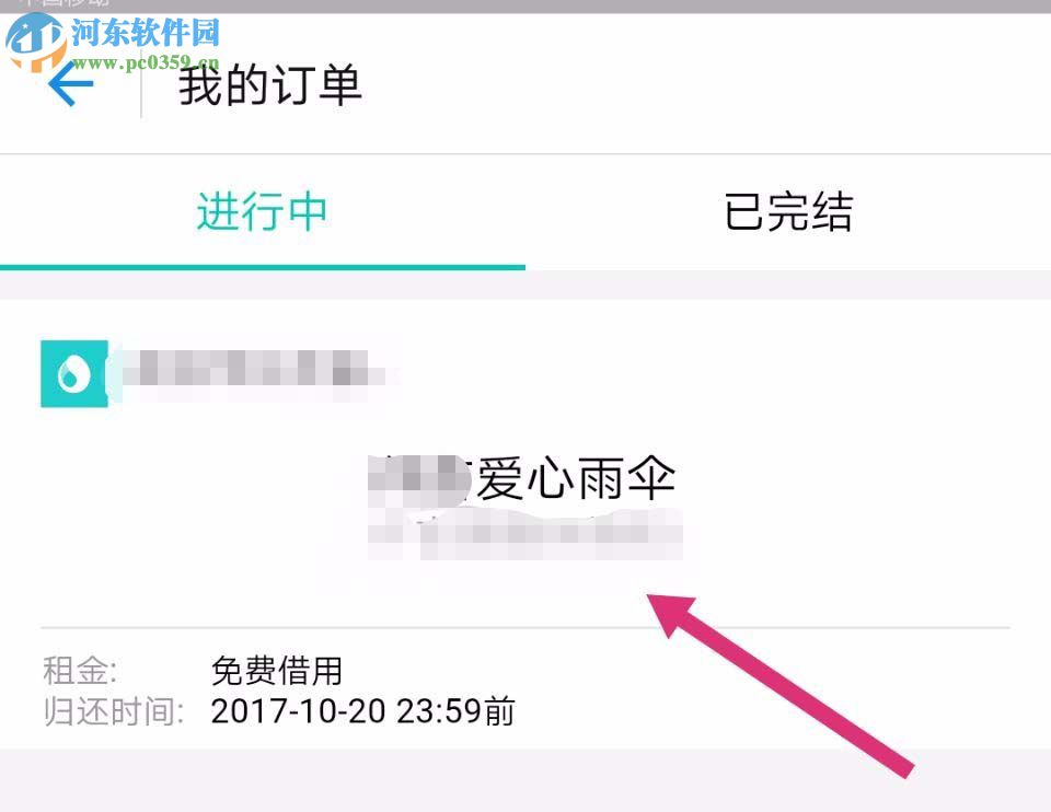 支付寶app借愛(ài)心雨傘后的歸還方法