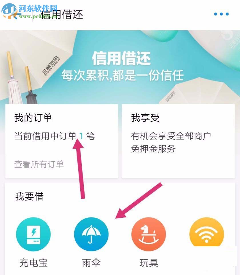 支付寶app借愛(ài)心雨傘后的歸還方法