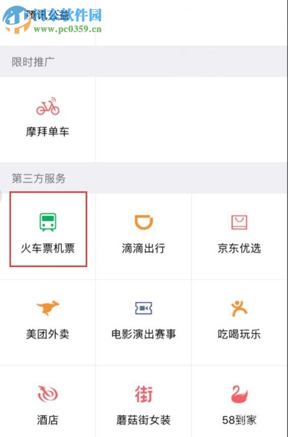 微信app購買飛機(jī)票的方法