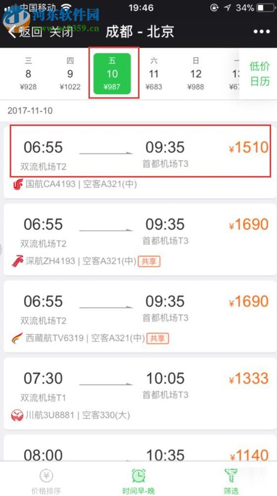微信app購買飛機(jī)票的方法