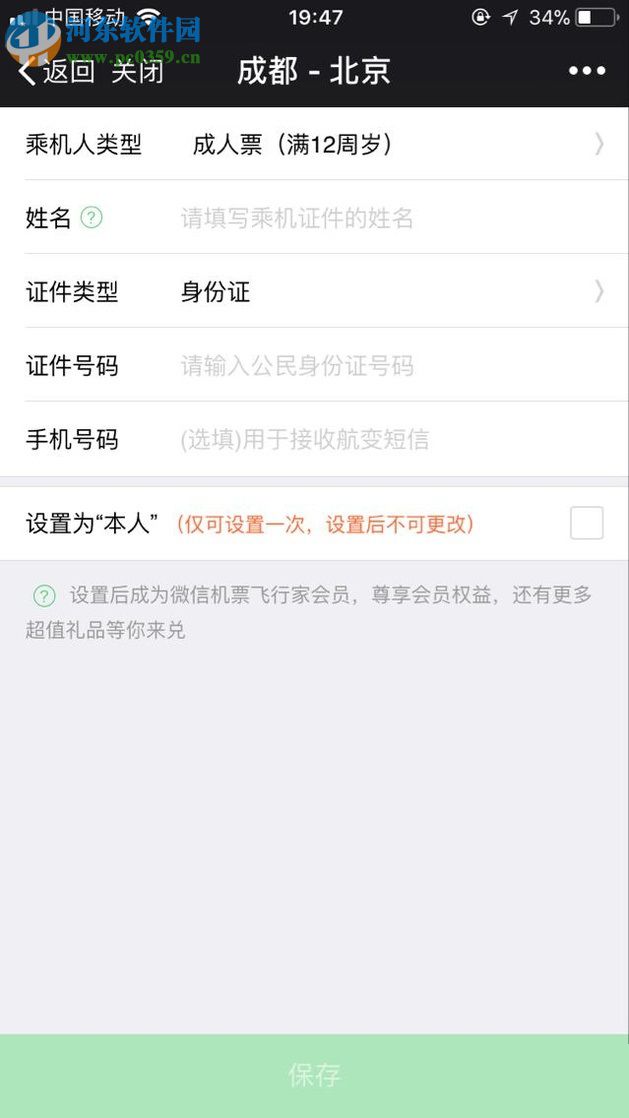 微信app購買飛機(jī)票的方法