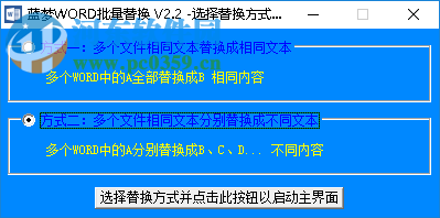 多個(gè)word批量替換文字的方法