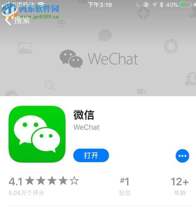 微信app查看公眾號(hào)及訂閱號(hào)的方法