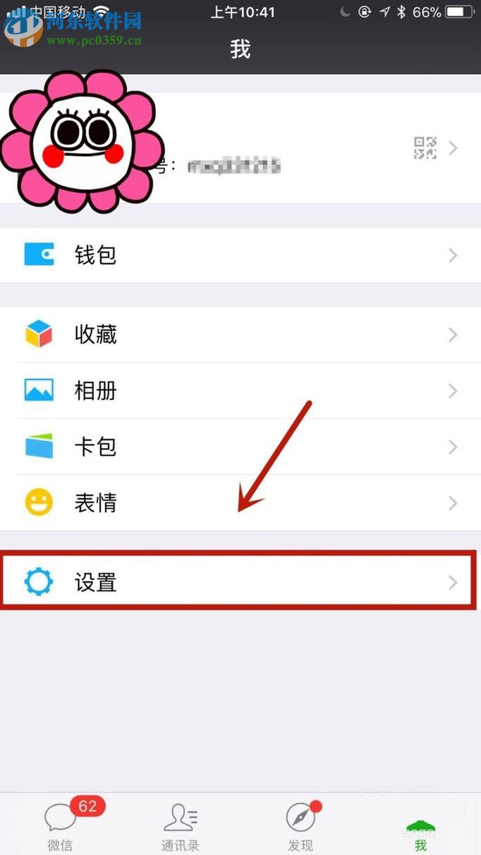同一個手機(jī)號注冊多個微信號的方法