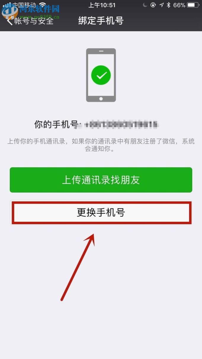 同一個手機(jī)號注冊多個微信號的方法