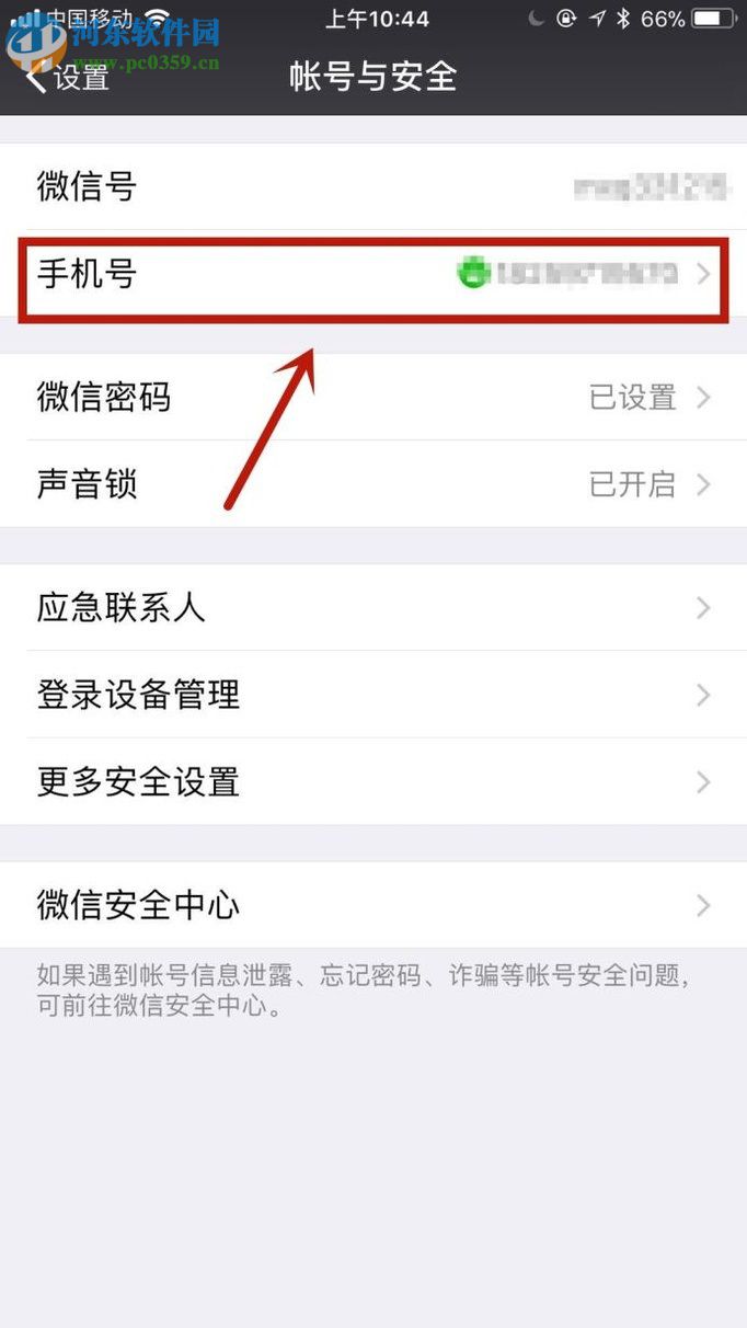 同一個手機(jī)號注冊多個微信號的方法