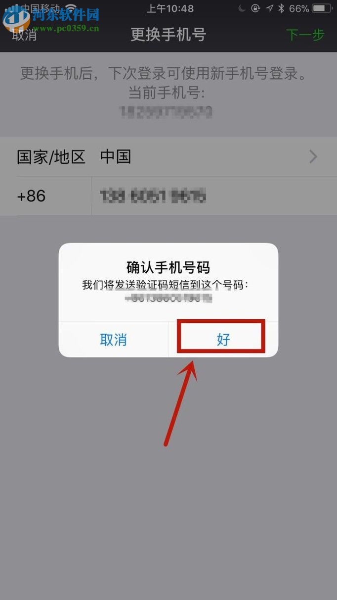 同一個手機(jī)號注冊多個微信號的方法