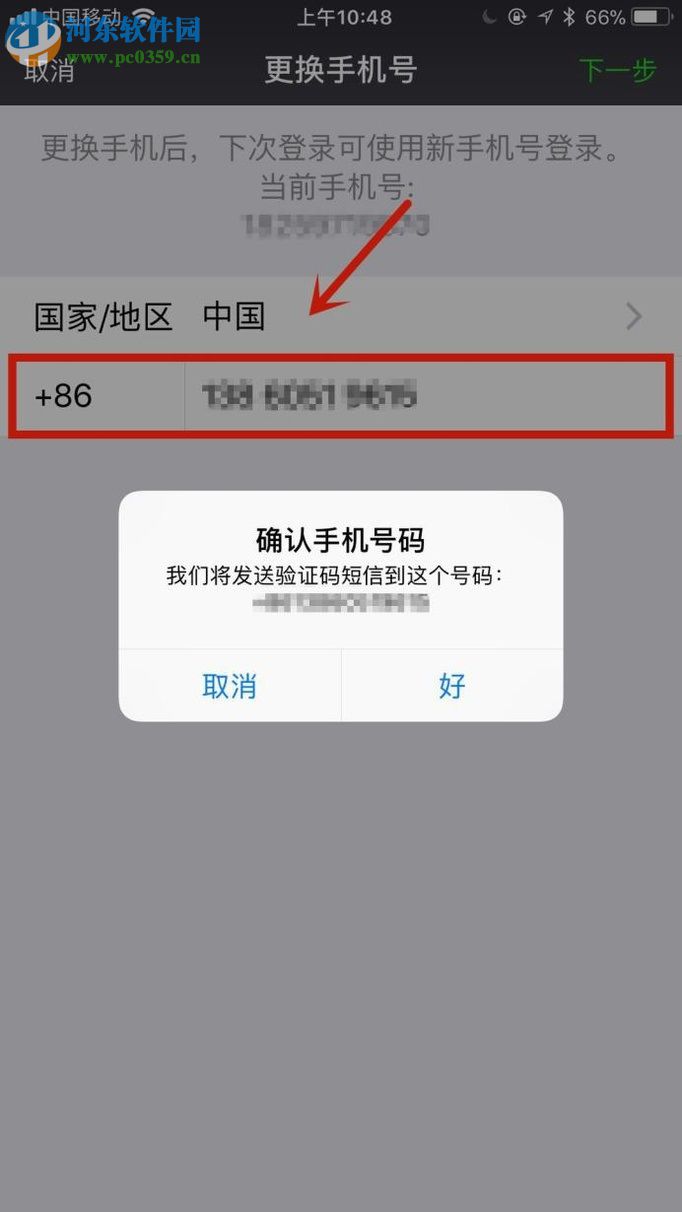 同一個手機(jī)號注冊多個微信號的方法