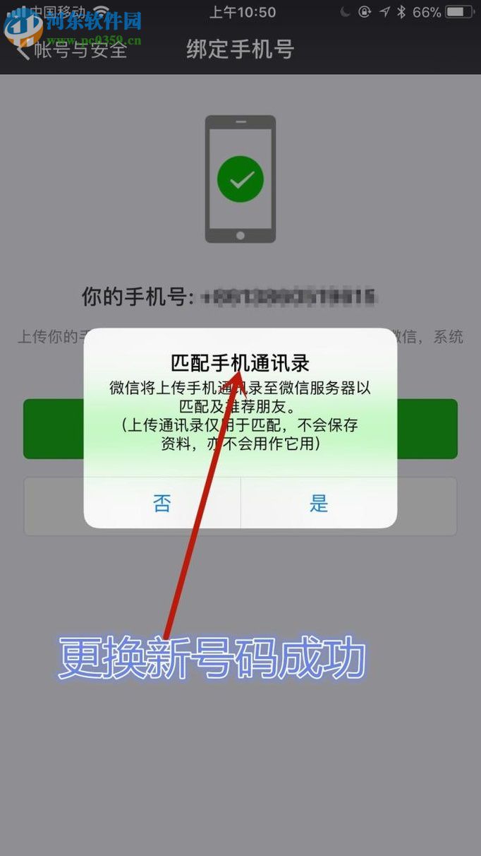 同一個手機(jī)號注冊多個微信號的方法